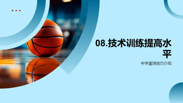 篮球精通之路