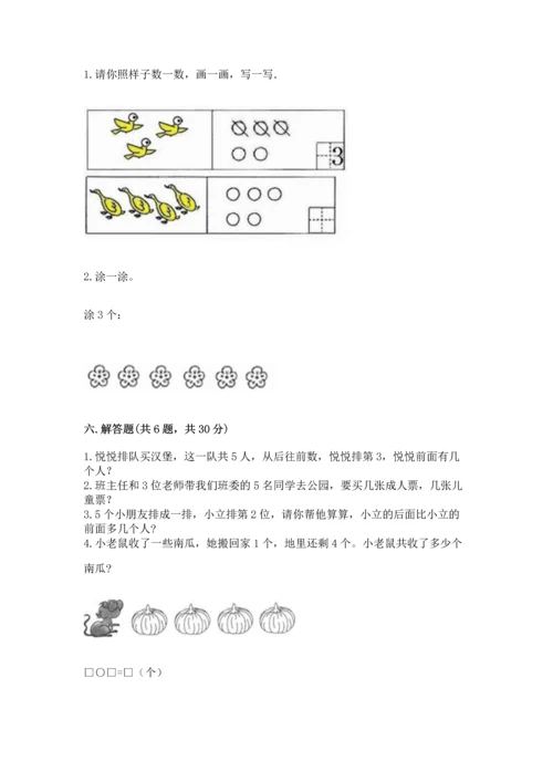 北师大版一年级上册数学期末测试卷及答案【新】.docx