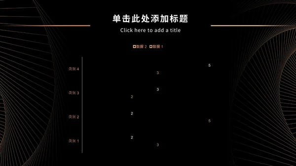 黑金奢华商务PPT模板