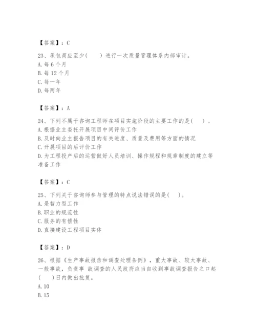 2024年咨询工程师之工程项目组织与管理题库精品（基础题）.docx