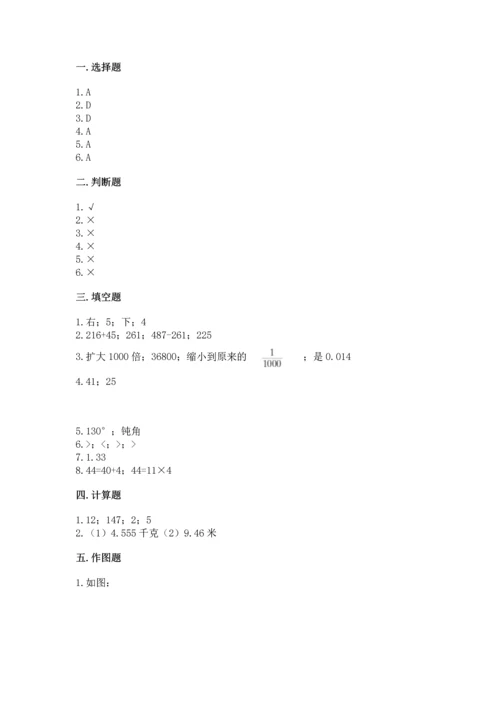 小学四年级下册数学期末测试卷及完整答案一套.docx