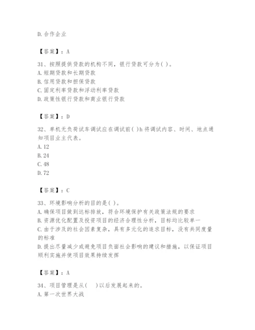 2024年投资项目管理师题库加精品答案.docx