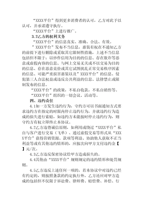 OO新零售战略合作协议书范本精编
