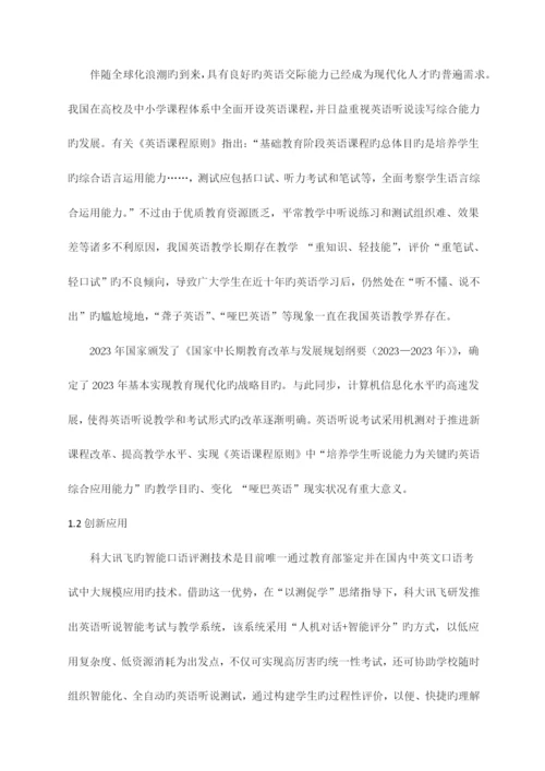 英语听说智能考试与教学系统产品方案书.docx