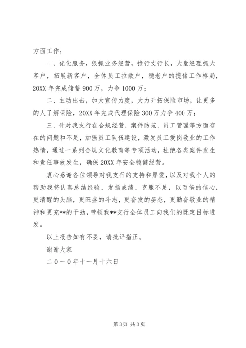 乡镇基层银行支行长述职报告.docx