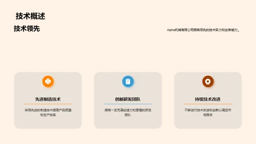 引领工业机械新纪元
