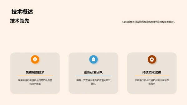 引领工业机械新纪元