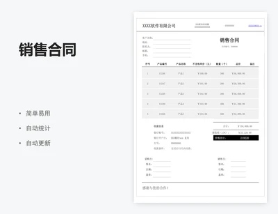 销售合同