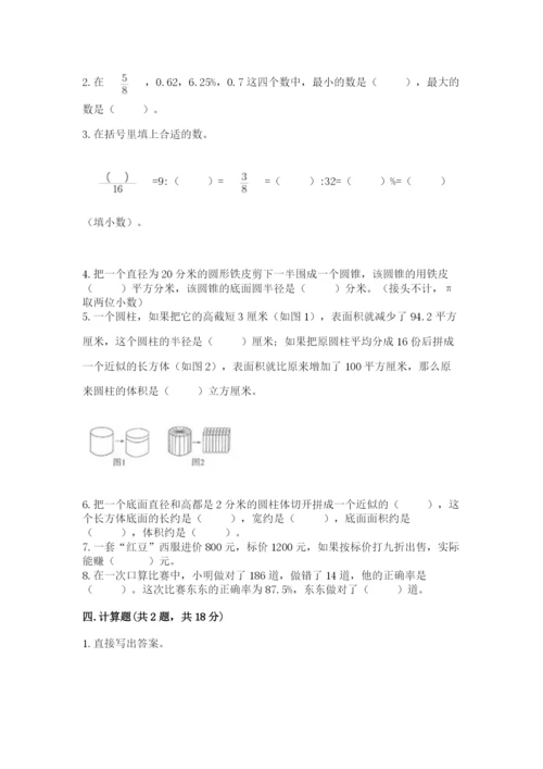 北京版六年级下册数学期中测试卷精品（突破训练）.docx