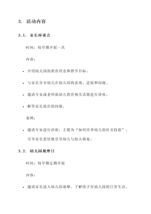 幼儿园约谈活动方案