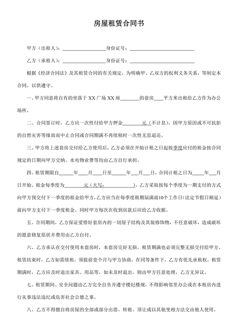 办公室租赁合同(实用)