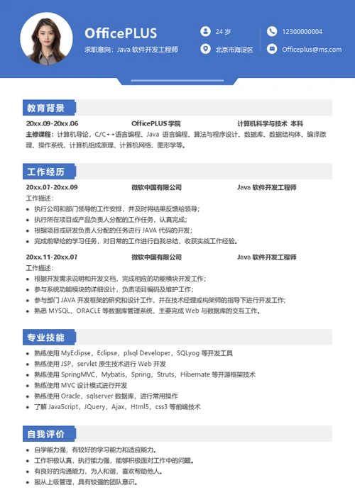 IT程序员个人简历模板