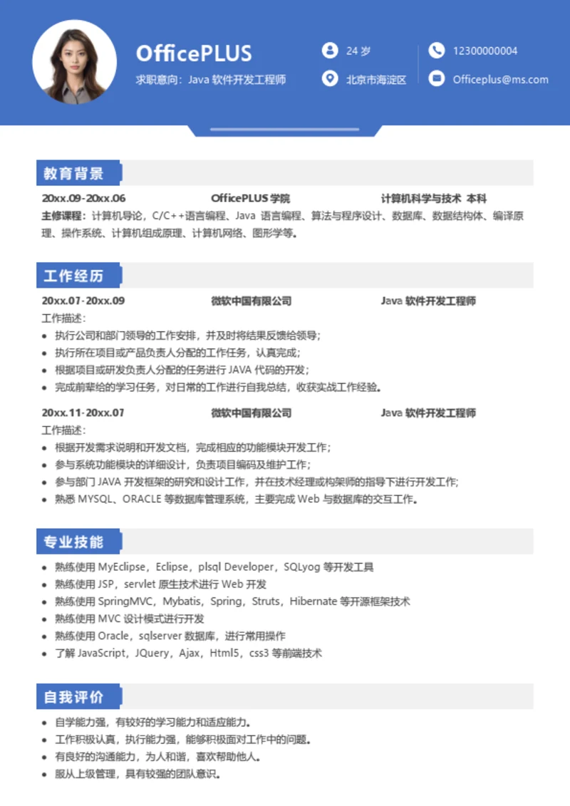 IT程序员个人简历模板