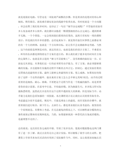 精编模电课程设计心得体会范文5篇.docx