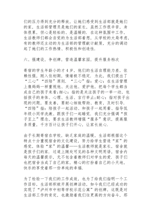 农村寄宿制小学后勤工作总结.docx