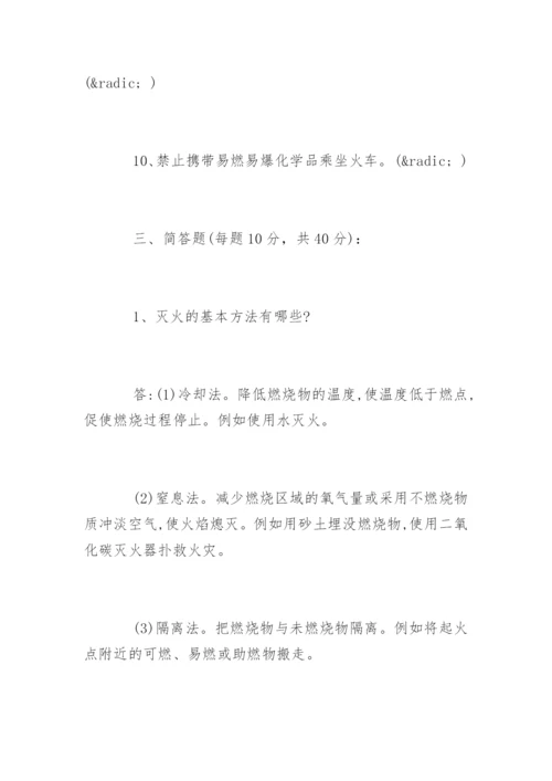 企业消防安全知识试题及答案.docx