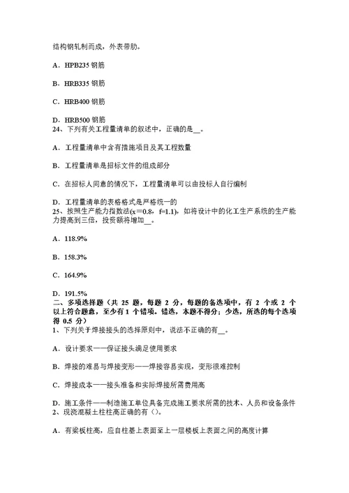 四川省造价工程师安装计量燃气工程考试题