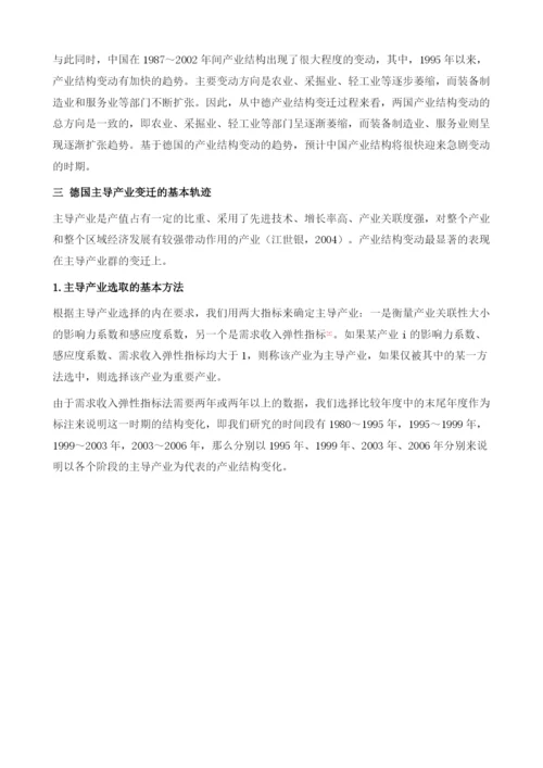 德国产业结构演化路线.docx