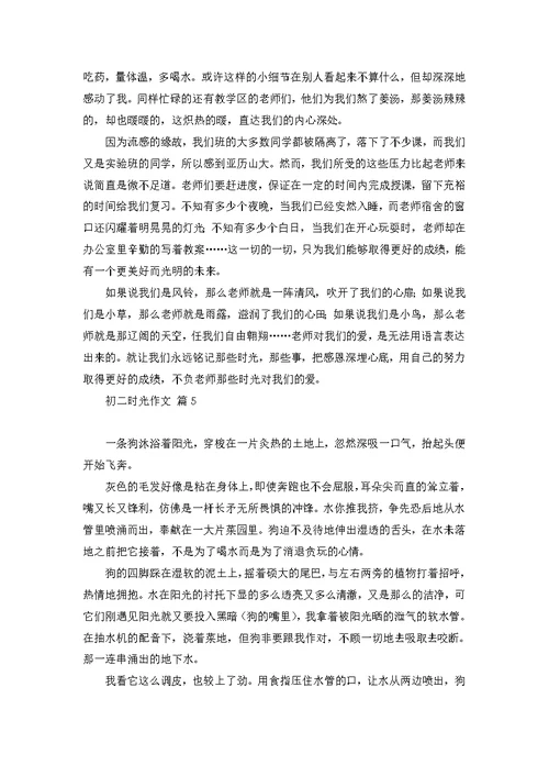 有关四年级期中考试作文三篇