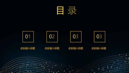 黑色简约扬帆起航PPT模板