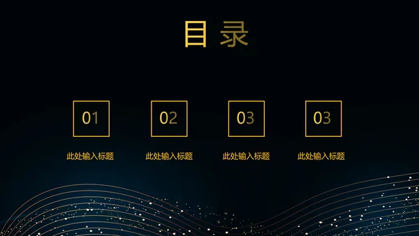 黑色简约扬帆起航PPT模板