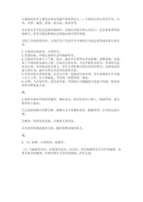 六年级下册道德与法治第二单元 爱护地球 共同责任 测试卷附精品答案.docx
