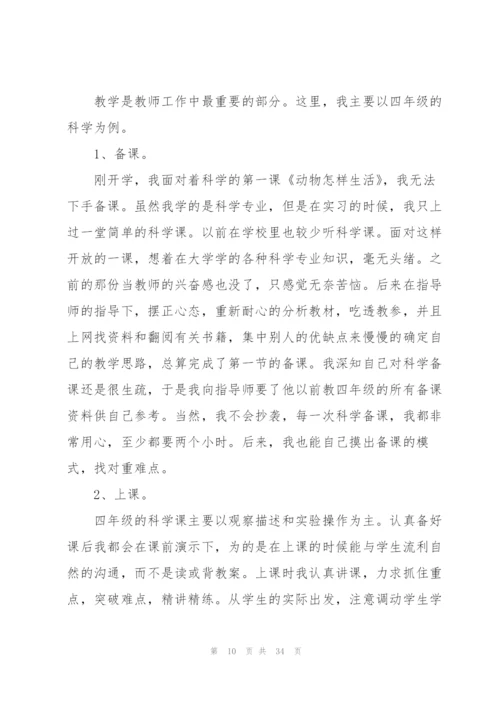 小学语文个人总结10篇.docx