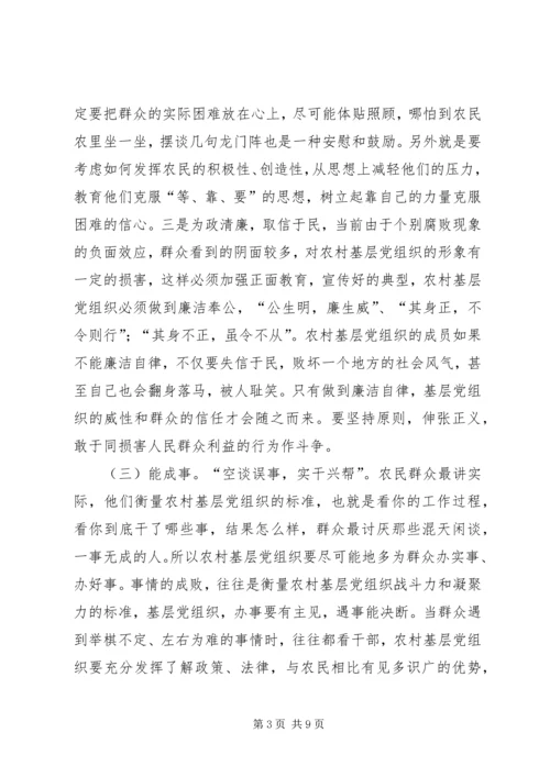 农村基层党组织经验交流发言_1.docx