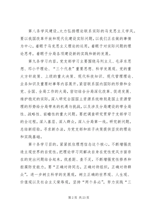 党支部学习及考核制度.docx