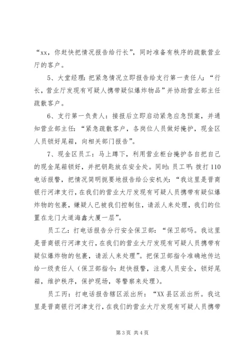 银行支行消防演练方案 (3).docx