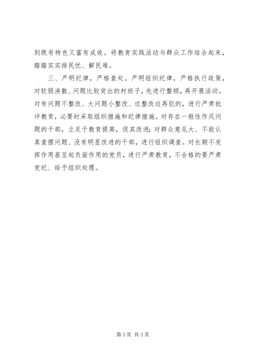 村党支部开展党的群众路线教育实践活动情况汇报 (4).docx