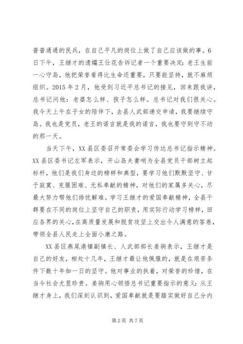 学习王继才同志先进事迹心得体会.docx