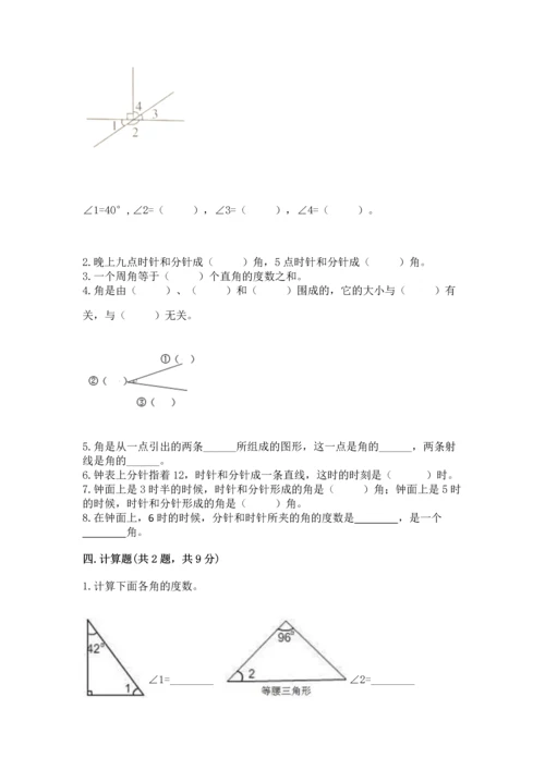 北京版四年级上册数学第四单元 线与角 测试卷附答案【综合卷】.docx