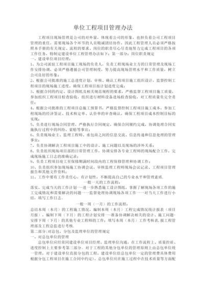 建设单位工程项目管理办法.docx