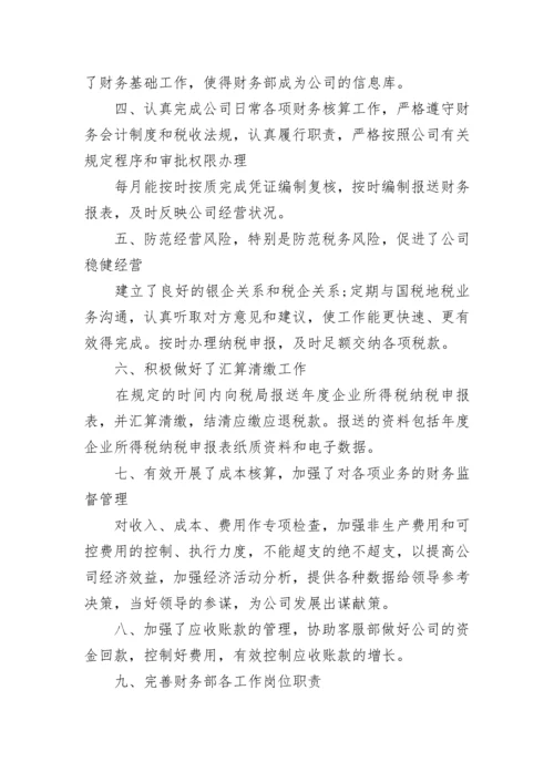 财务部门工作总结及工作计划范文精选5篇.docx
