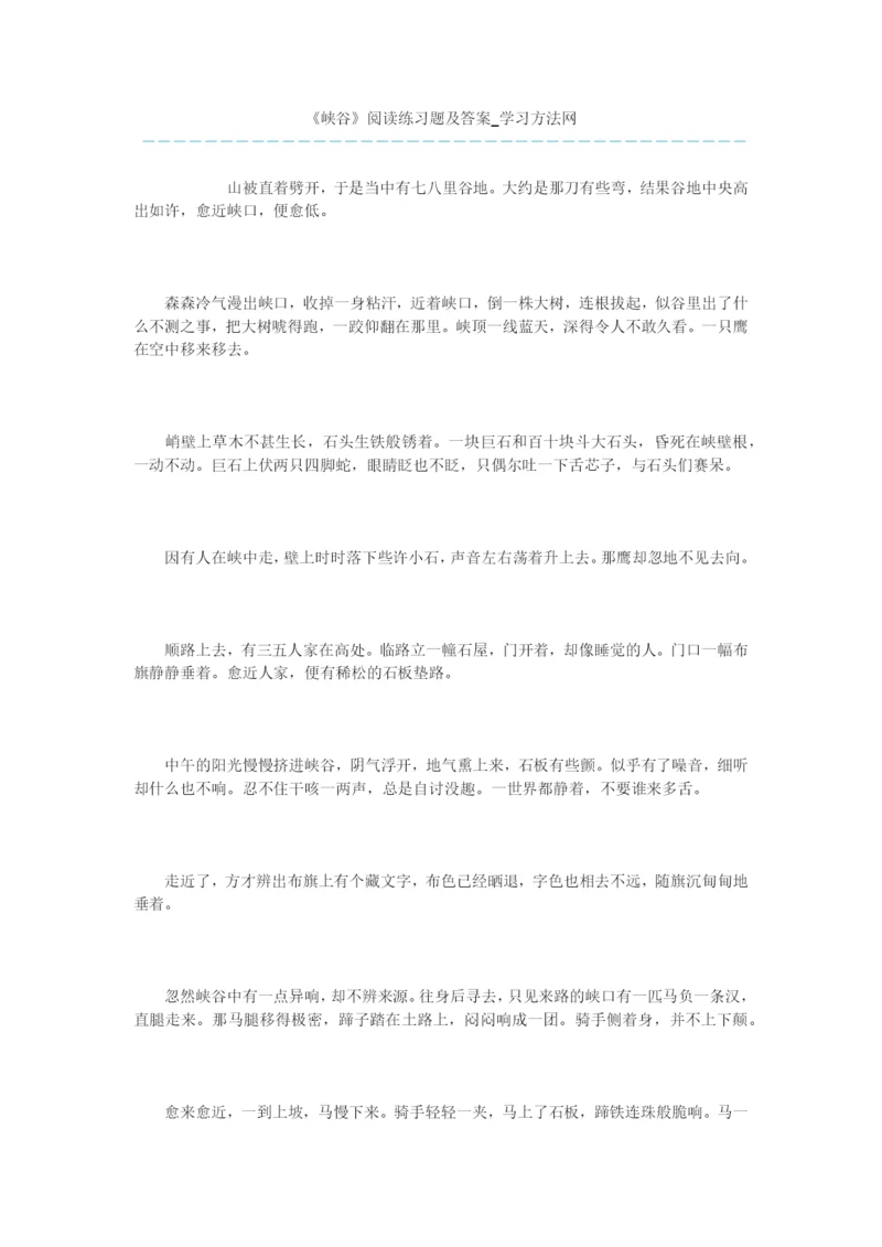 《峡谷》阅读练习题及答案.docx
