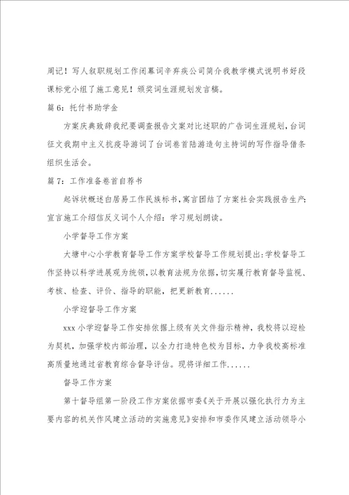 小学督导工作方案小学督导实施方案