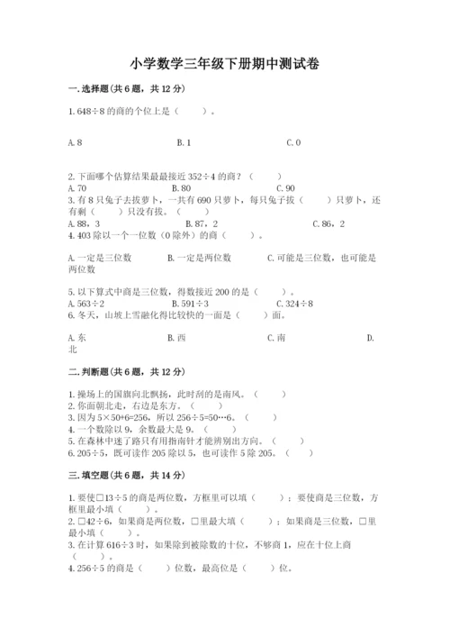 小学数学三年级下册期中测试卷可打印.docx