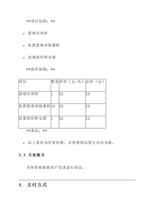 华健篮球俱乐部太原报价单