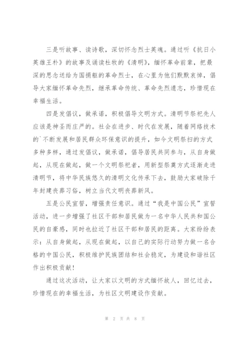 清明祭英烈活动总结报告（5篇）.docx