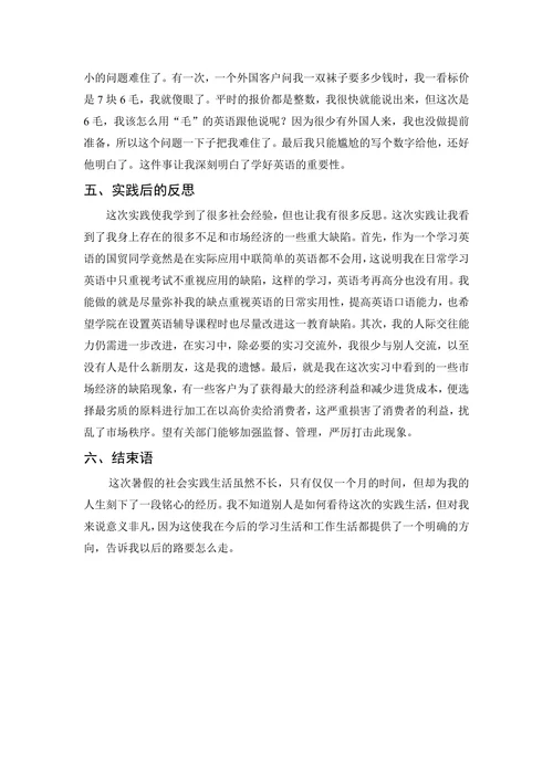 百货商场实习大学生社会实践实习报告
