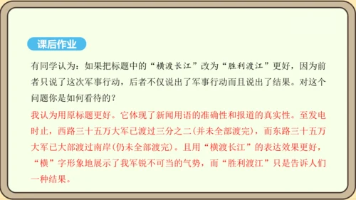第1课 消息二则 课件