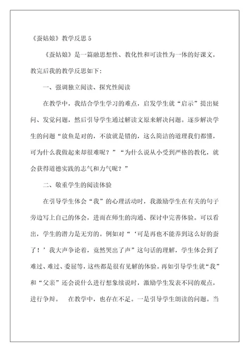2022《蚕姑娘》教学反思2