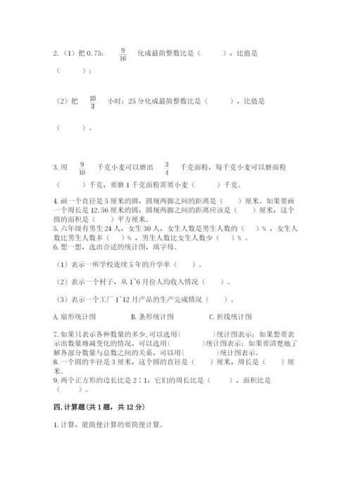 小学数学六年级上册期末考试试卷含答案（精练）.docx
