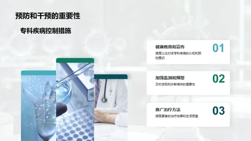 医学新纪元：全方位掌控