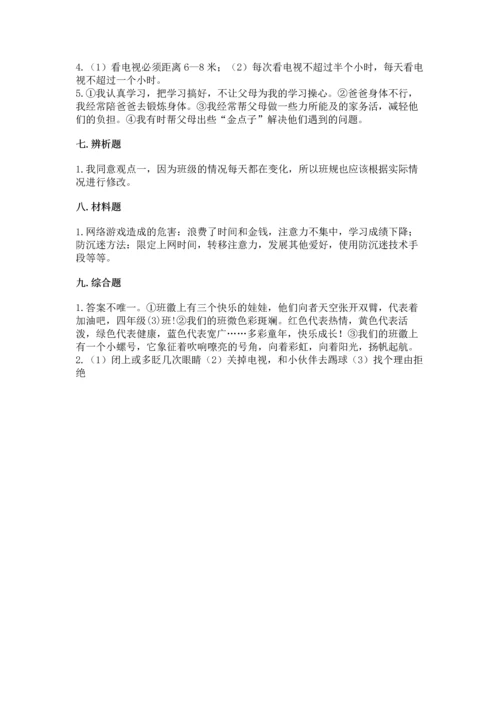 部编版四年级上册道德与法治期末测试卷附答案【满分必刷】.docx