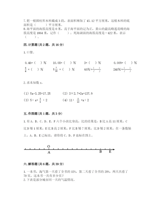 北京版六年级下册数学期末测试卷精品（夺冠）.docx