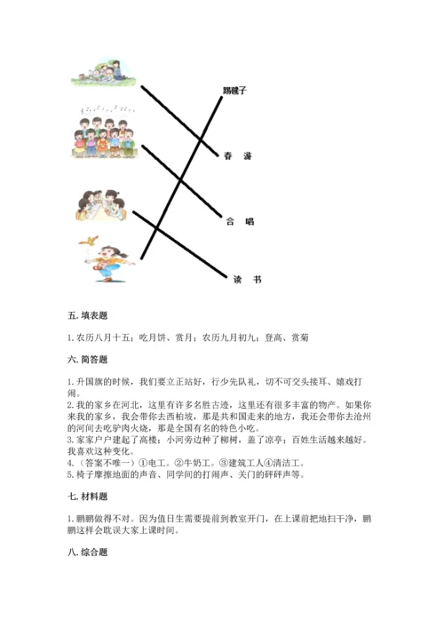 部编版二年级上册道德与法治期末测试卷含答案【培优b卷】.docx