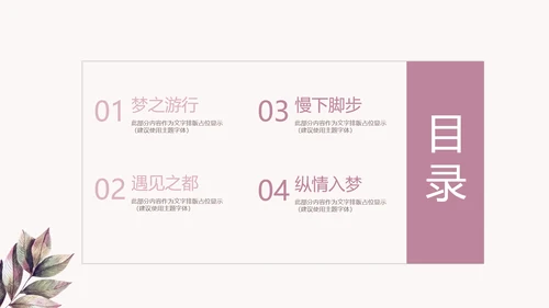 手绘粉色玫瑰花小清新旅行电子相册PPT动态模板
