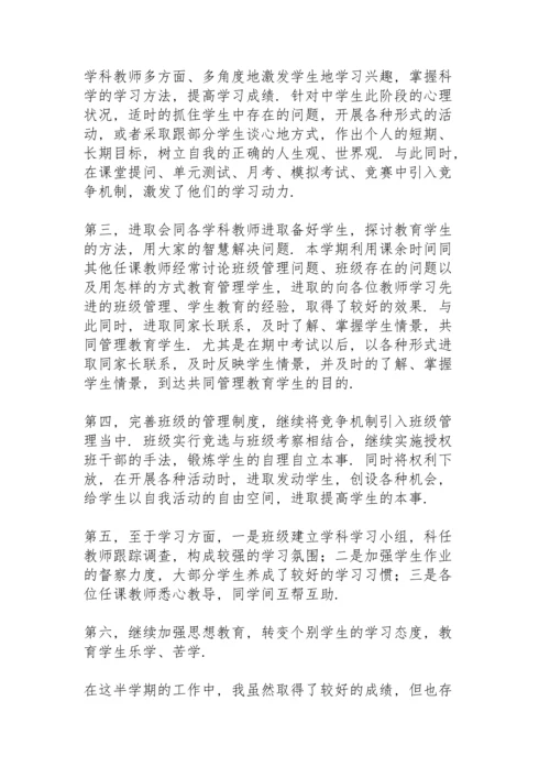 初三班主任第二学期工作总结初中.docx